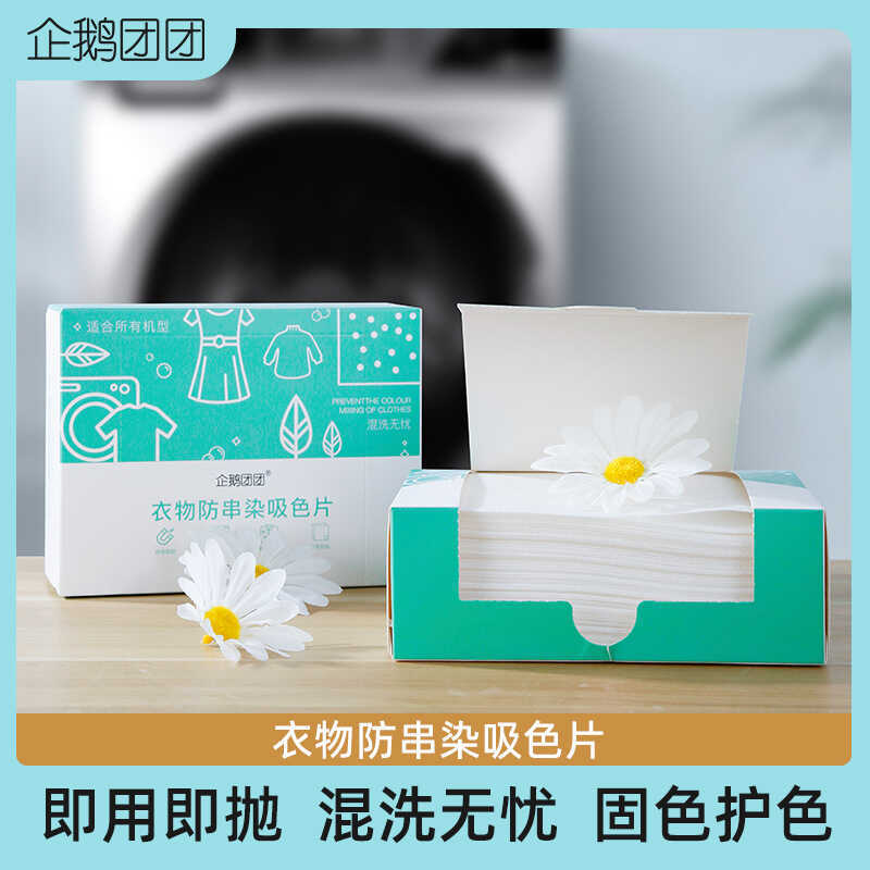 Anti-Dyeing ซักรีดสี Absorption แผ่น Anti-Dyeing เสื้อผ้าสีกระดาษ Anti-Dyeing เครื่องซักผ้าสี Master