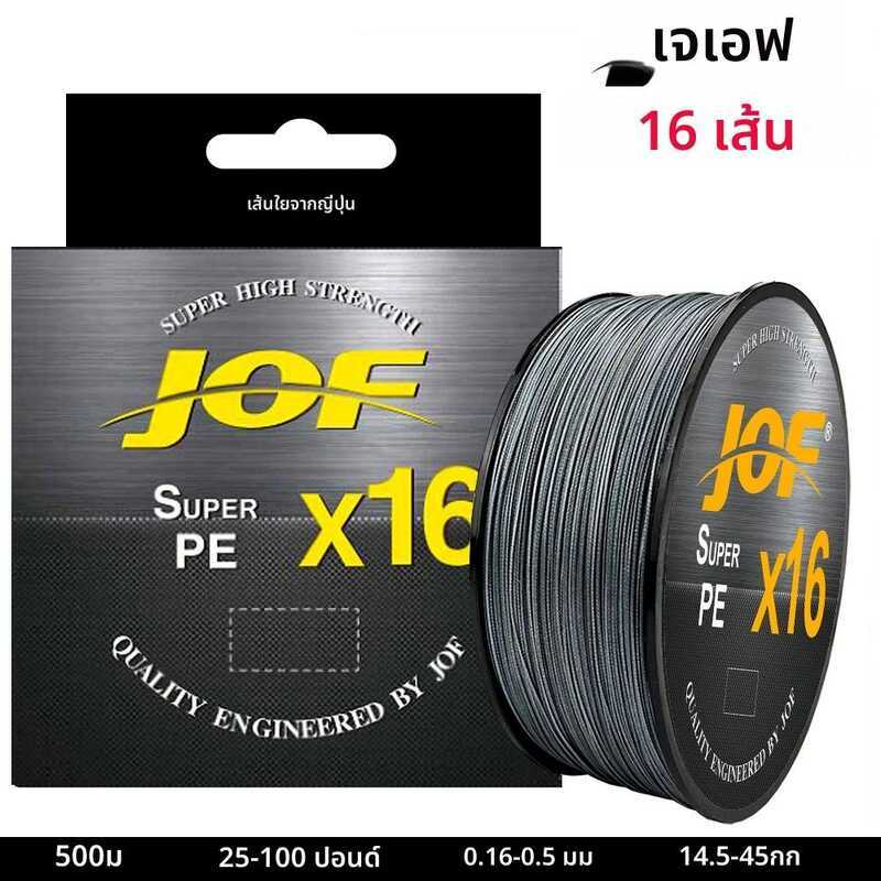 ❤ JOF X16 อัพเกรดสายตกปลาถัก Super Strong 16 Strands Multifilament PE สาย 500M 25Lb/32Lb/40Lb/5