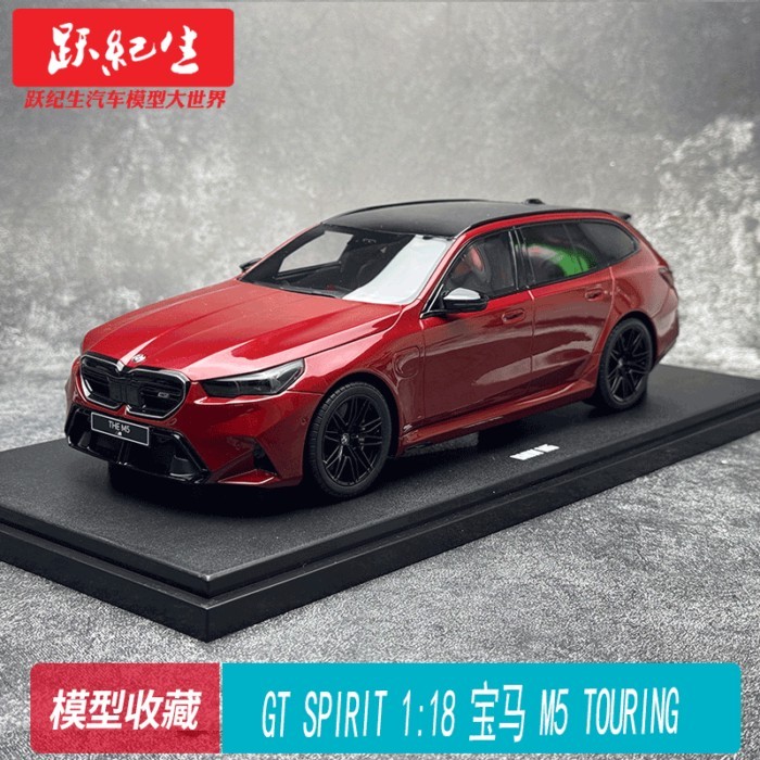 GT SPIRIT 1:18 宝马M5 TOURING 2025 真树汽车模型