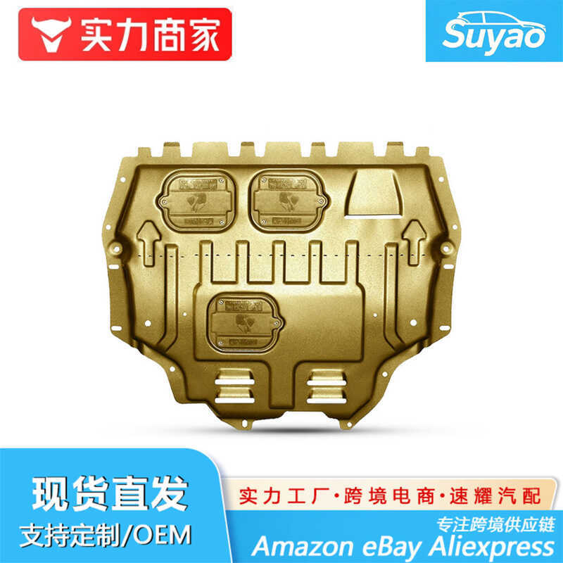 Amazon ขายร้อนเหมาะสําหรับ Volkswagen Fion Engine Guard Fion Engine Baffle Wave Box Chassis Guard