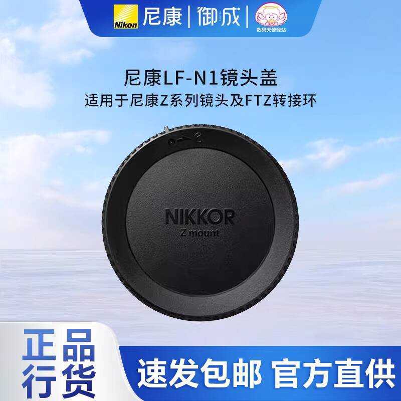 Nikon Nikon Z20 24 35 50 85 14-30 24-70 ฯลฯ Z Port Micro Single Lens Back Cover LF-N1