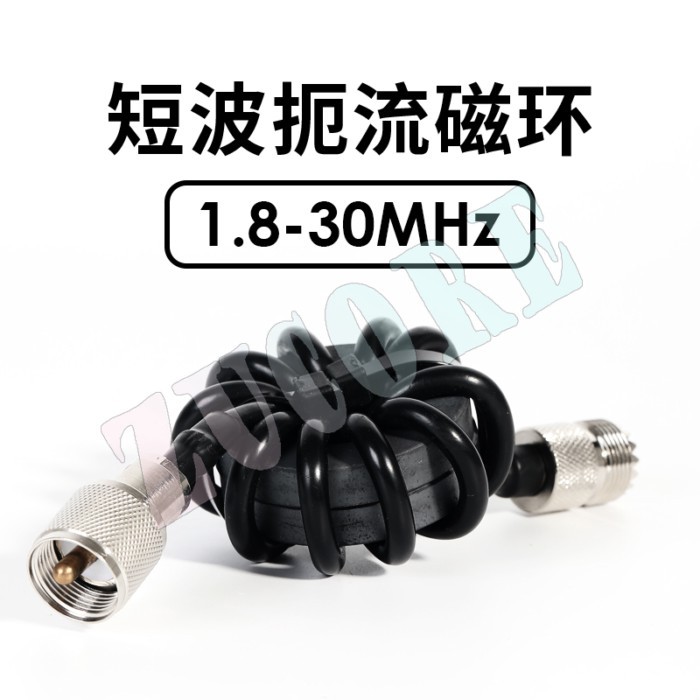 Short-wave choke magnetic ring 1.8-30 MHz HF short-wave radio, anti-interference 1:1 current type b
