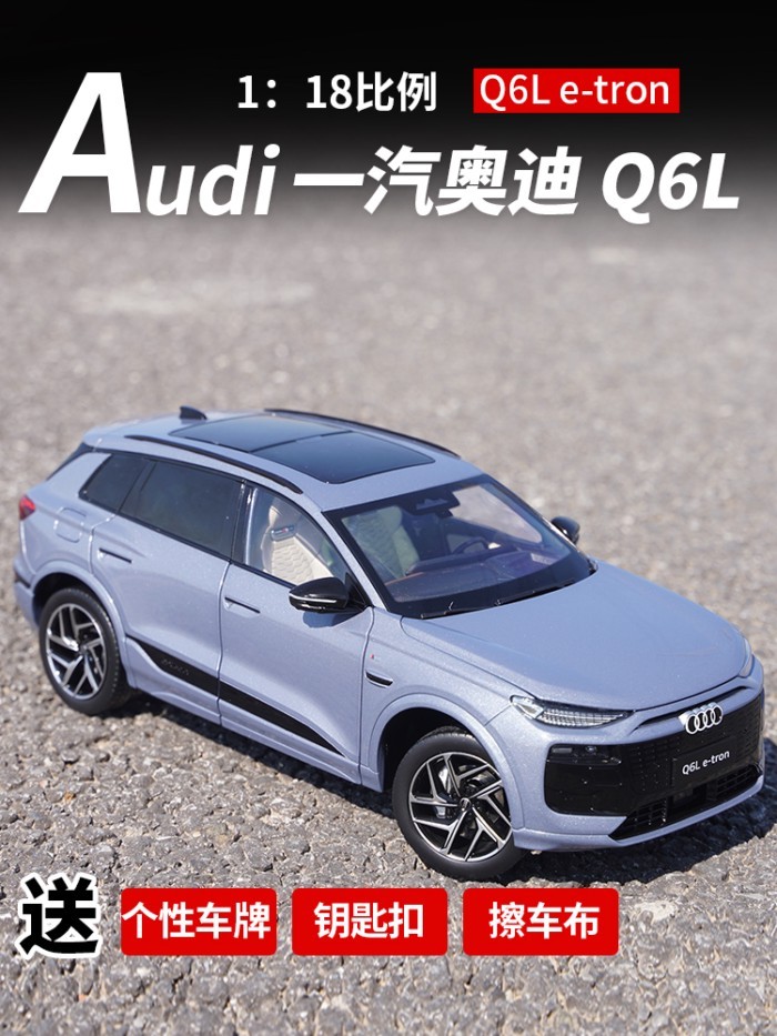 โรงงานเดิมรถแรก Audi Q6L e-tron SUV1: 18 จําลองรถรุ่นคอลเลกชันเครื่องประดับ