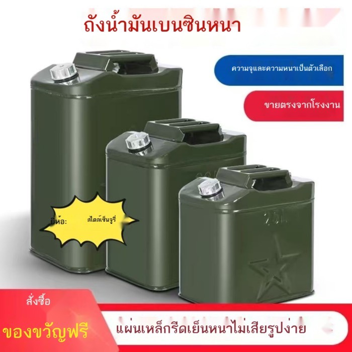 ถังน้ำมันเบนซินหนาพิเศษ ถังเหล็ก ถังน้ำมันเบนซิน 10 ลิตร 20 ลิตร 30 ลิตร ถังน้ำมัน รถบ้าน รถจักรยาน