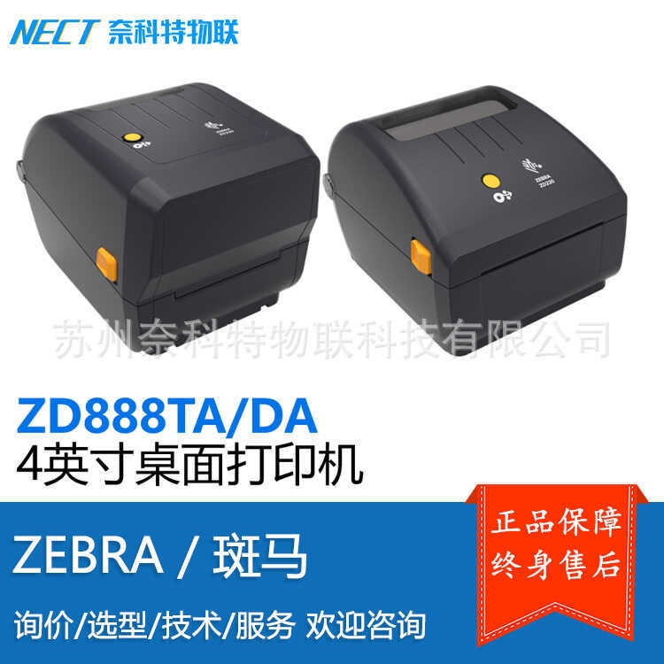 ZEBRA ZEBRA ZD888TA ZD888DA เครื่องพิมพ์บาร์โค้ดฉลากเดสก์ท็อป
