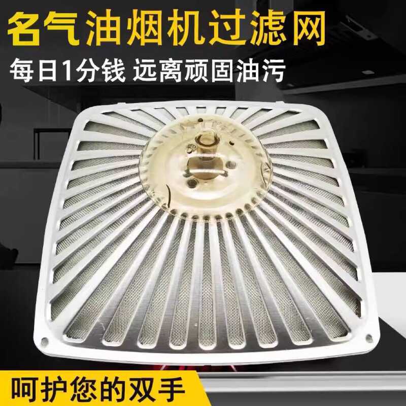 ที่มีชื่อเสียง CXW-2-6E/752E/852E Range Hood อุปกรณ์เสริมกรองตาข่ายสแควร์น้ํามันตาข่ายตาข่าย Univers