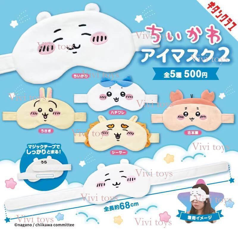 {{ของเล่นวิเวีย}} ญี่ปุ่น ของแท้ KITAN KITAN No. 2 Kikawa Eye Mask ของเล่นแคปซูล Chiikawa Chiikawa C