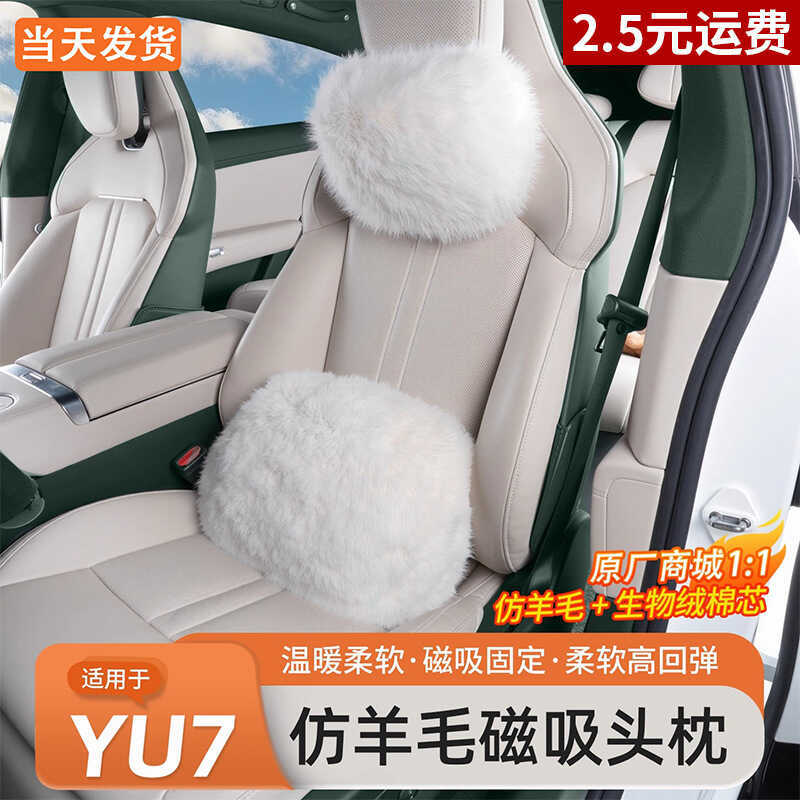 เหมาะสําหรับ YU7 Xiaomi Magnetic Headrest Car Headrest Winter Plush Car Headrest หมอนรองคออุปกรณ์เสร