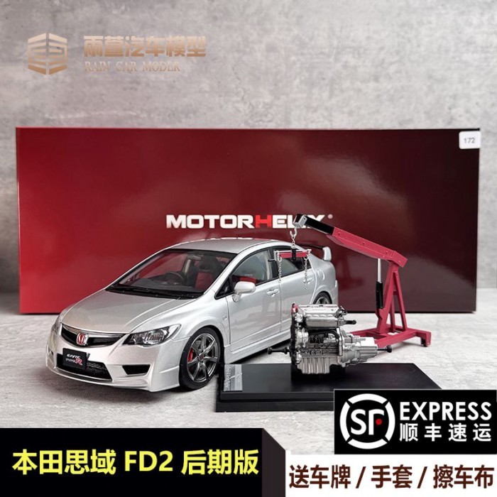 MH 1: 18 Honda Civic Type R (FD2) 2007 Alloy Full Open Car Model Collection