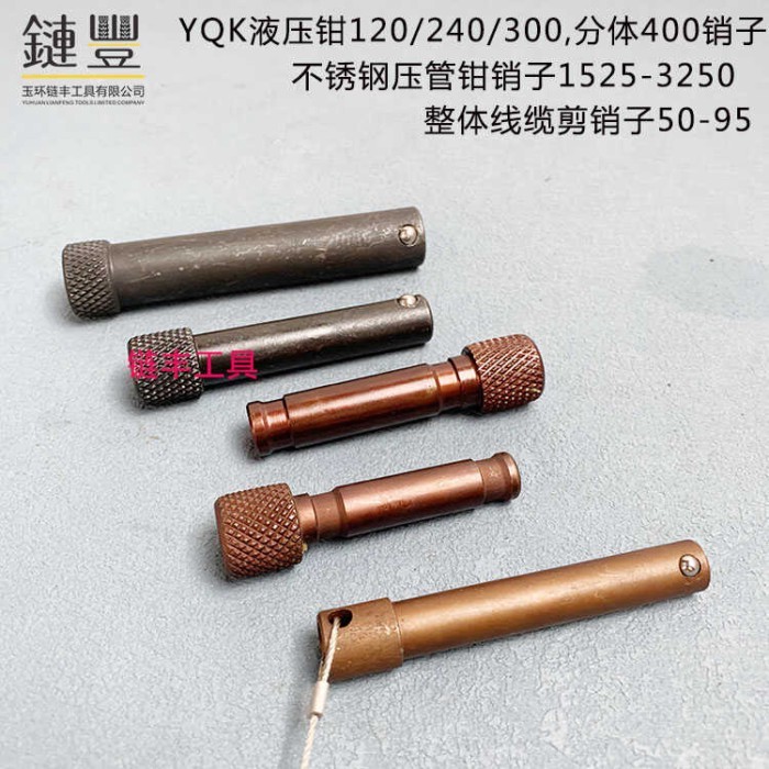 ข้อเสนอพิเศษ ~ YQK-120/240/300 อุปกรณ์เสริมคีมไฮดรอลิก Pin คีมท่อ Pin FYQ-400 Crimping คีม Pin