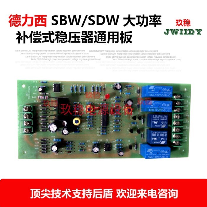 SBW/SDW single-Phase 3-Phase High-Powerชดเชยแรงดันไฟฟ้าStabilizerแผงวงจรควบคุมแผงวงจรบอร์ดหลัก
