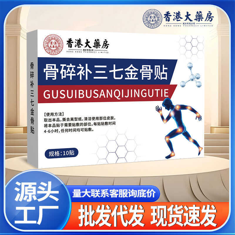 Hong Kong Big Pharmacy Bone Fragmentation Patch สามเจ็ดทองกระดูก Patch สุขภาพ Patch Acupoint Patch ก