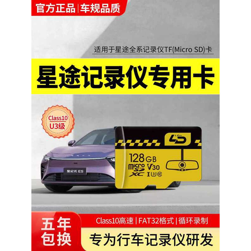 Star Era ESET ESET เครื่องบันทึกการขับขี่การ์ดหน่วยความจํา Lingyunyao Guang Range Moon Chasing Wind 