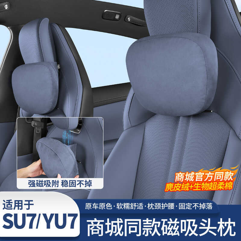 เหมาะสําหรับ Xiaomi YU7 Magnetic Headrest Mall หมอนเอวสไตล์เดียวกันหมอนรองคอ Xiaomi YU7 หมอนรองศีรษะ