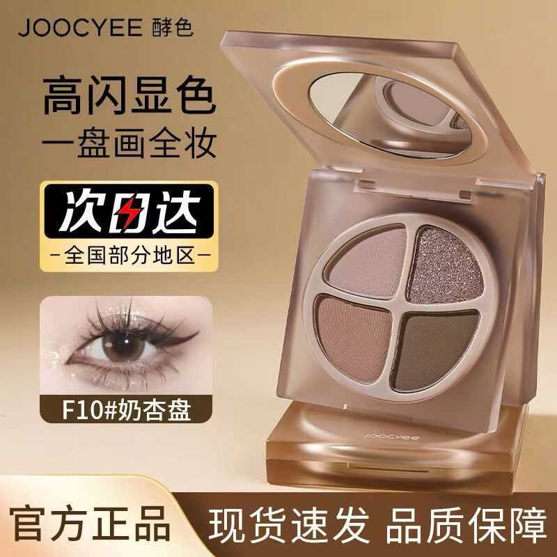 Joocyee Fermented Color Eyeshadow Makeup Palette Pearlescent Matte Earth Color Four Color Eyeshadow 