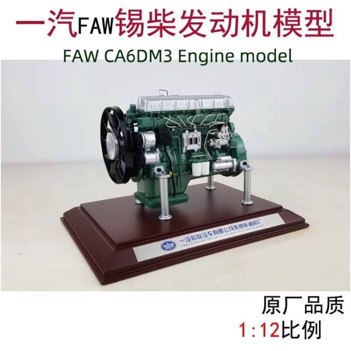 1: 12 โรงงานเดิม Solder Chai CA6DM เครื่องยนต์ 13 ลิตรเครื่องยนต์ Liberation J7 รุ่นสะสมเฉพาะ