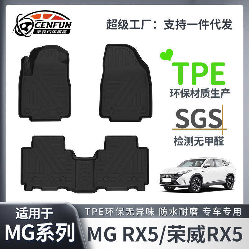 เหมาะสําหรับ MG RX9 RX9 RX9 RX5 MG RX5 รถซ้ายขวา Rudder Foot Mat TPE Trunk Mat