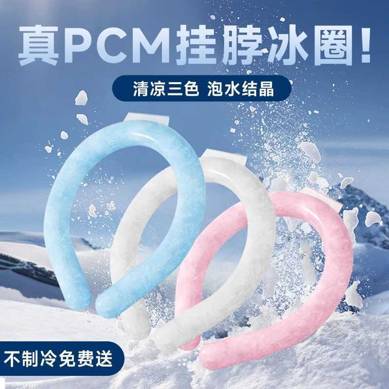 2025 Cooling Cool แหวน Halter คอแหวนน้ําแข็งรุ่นที่สาม PCM Icing นักเรียน Cooling ฤดูร้อน Travel Han