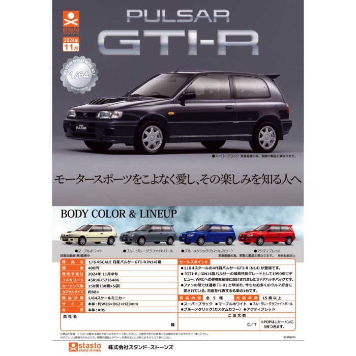 [Ready Stock] ของเล่นแคปซูลญี่ปุ่น หินขาตั้งแท้ Japanese Pulsar GTI-R Model