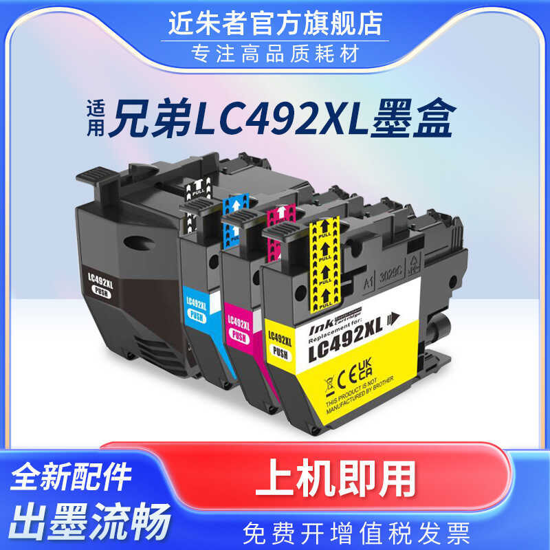 เหมาะสําหรับตลับหมึก Brothers LC492XL MFC-J2340DW J3540DW J3940DW J2740DW เครื่องพิมพ์