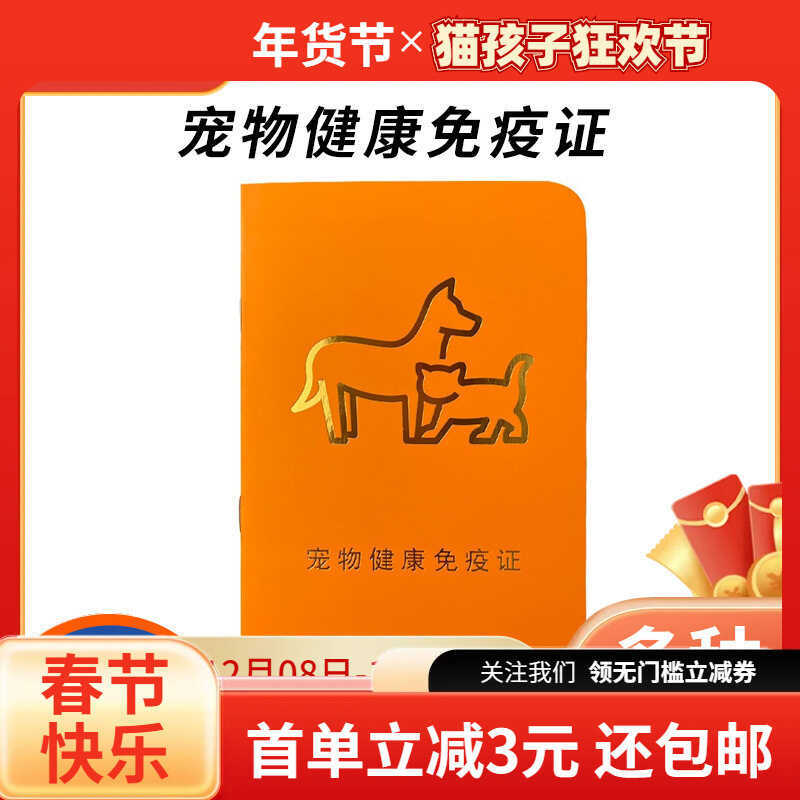 สุขภาพสัตว์เลี้ยง ภูมิคุ้มกัน หลักฐาน การเกิด ไล่แมลง การผลิต สมุดจดทะเบียน แมวสุนัข หนังสือวัคซีน หนังสือป้องกันการแพร่ระบาด