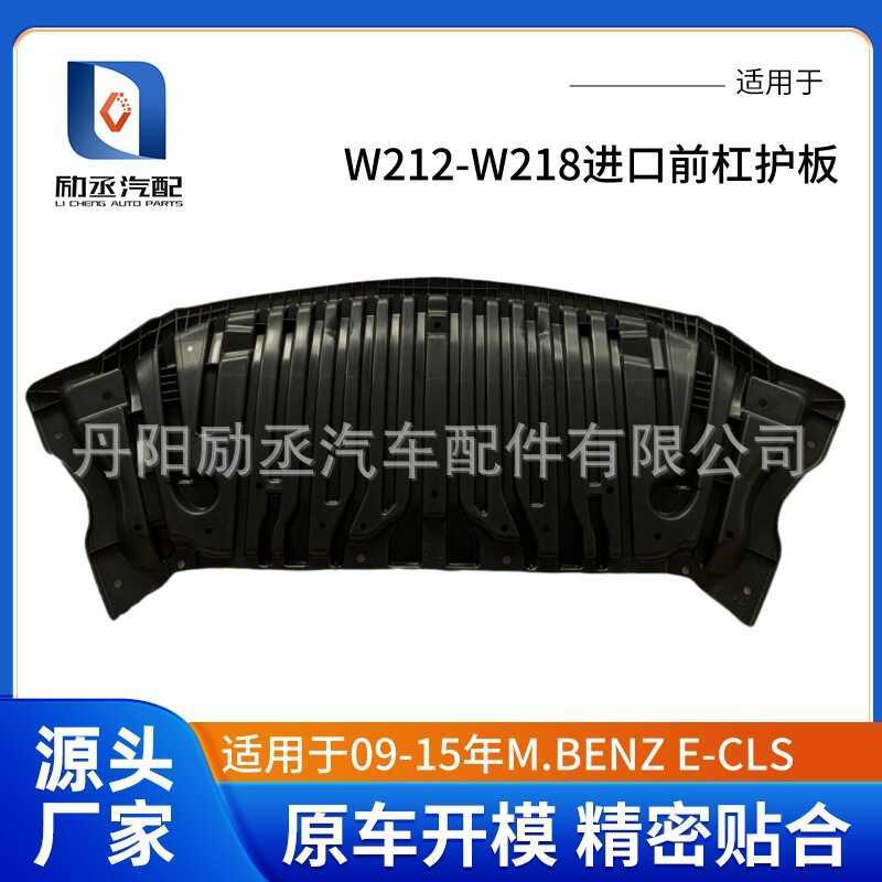 เหมาะสําหรับ 09-15 Mercedes-Benz E-CLS Class W212-W218 ภายใต้การ์ดเครื่องยนต์