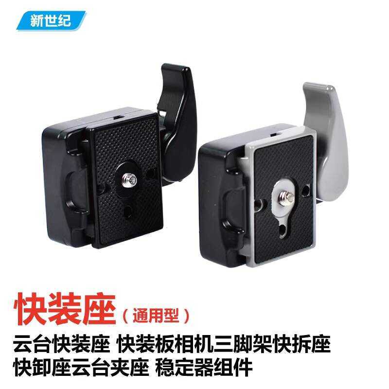 Gimbal QUICK RELEASE Seat SLR กล้องขาตั้งกล้อง Gimbal QUICK RELEASE Seat Quick Release แผ่นถอดคลิป S