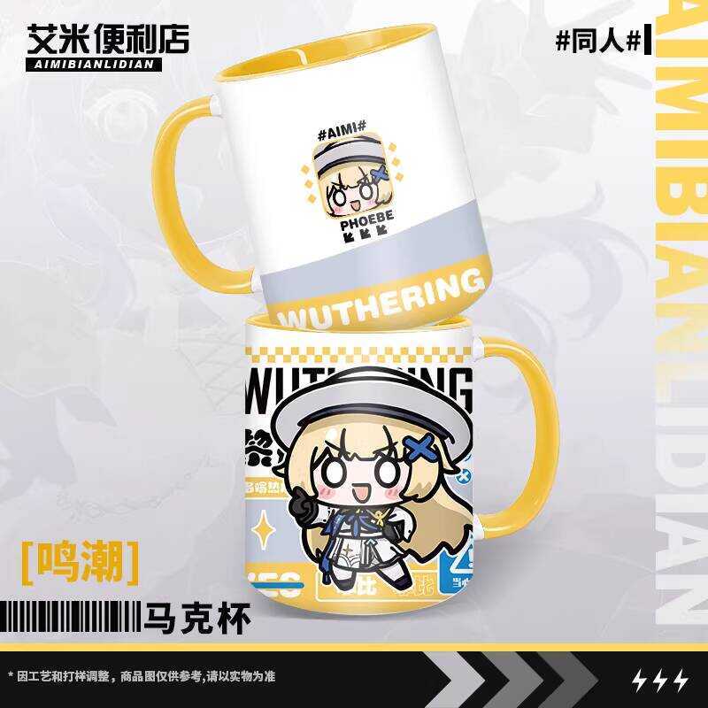 สินค้า Merchandise แก้วอะนิเมะถ้วยน้ํา Phoebe วันนี้ Xichun พัดลมสองมิติถ้วยเซรามิค สินค้า Mer