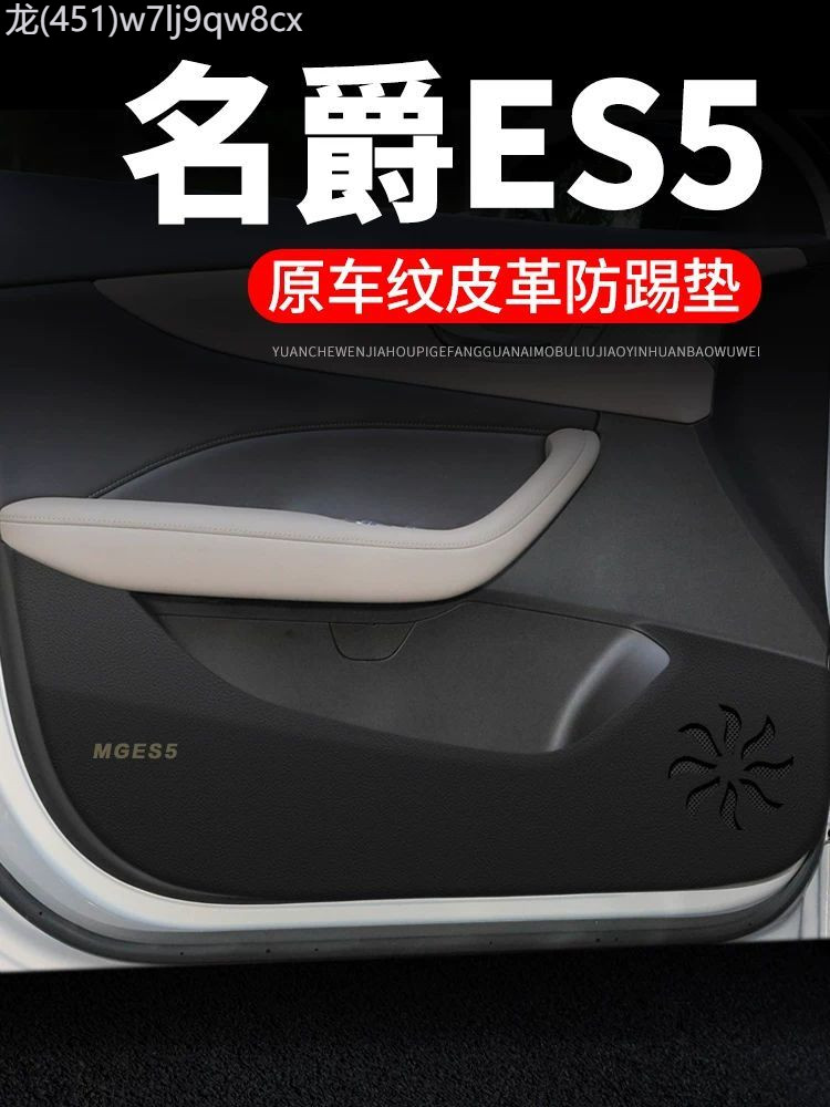 【NEW MG S5 EV-2025】 สติ๊กเกอร์อุปกรณ์รถ MG ES5, ฟิล์มตกแต่ง, แผ่นป้องกันการเตะประตูแบบพิเศษ MG, แผ่