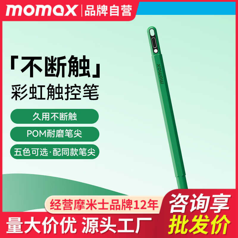 Momax momax Capacitive Pen ปากกา iPad รุ่นที่สองเหมาะสําหรับแท็บเล็ต Apple Touch Painting Stylus ipe