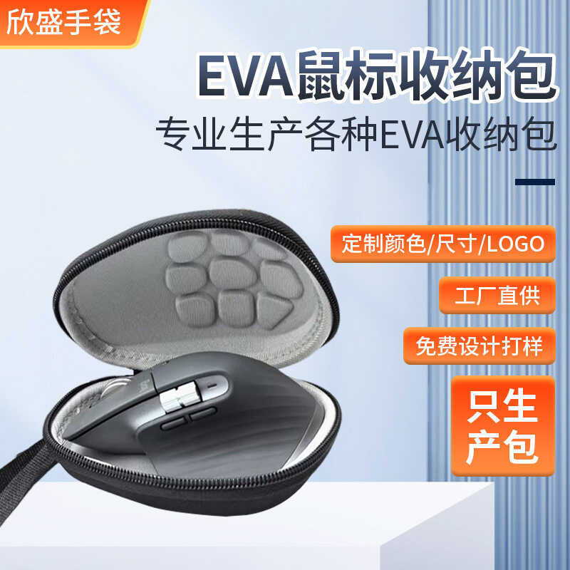 เหมาะสําหรับกระเป๋าเก็บเมาส์ Logitech MX 3S กล่องเก็บเมาส์ Logitech MX 4