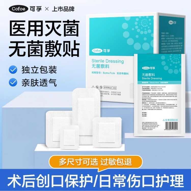 Kefu Medical Aseptic Pack Chest Patch Band-Aid ขนาดใหญ่หลังผ่าตัดแผล Dressing Protection Breathable 