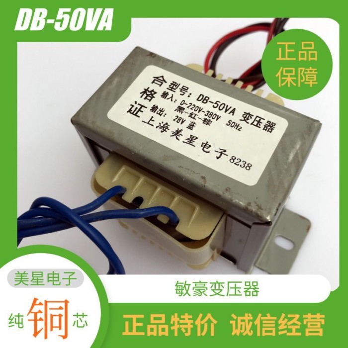หม้อแปลงไฟฟ้า 50VA 0-220V-380V ถึง 28V 1.5A AC 28V