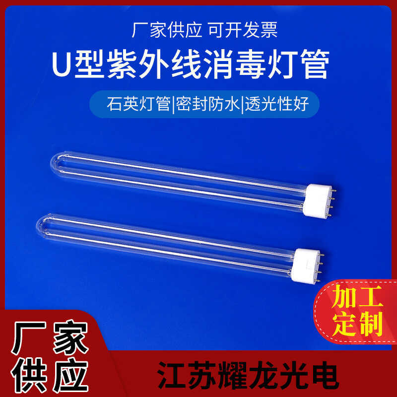 โคมไฟฆ่าเชื้ออัลตราไวโอเลต Air Disinfector U-Shaped 2G11 โคมไฟฆ่าเชื้อโรค 36W38W60W1W150WU386MM