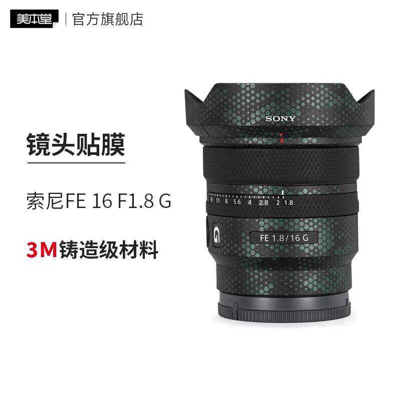 เหมาะสําหรับ Sony FE16F1.8G เลนส์ฟิล์มป้องกันสติกเกอร์ Sony 161.8 หนัง 3M