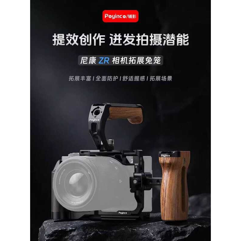 เหมาะสําหรับ Nikon ZR ด้ามไม้อลูมิเนียมอัลลอยด์กล้องกรงกระต่าย Nikon กรงเต็ม ZR SLR กรอบขยายกล้อง