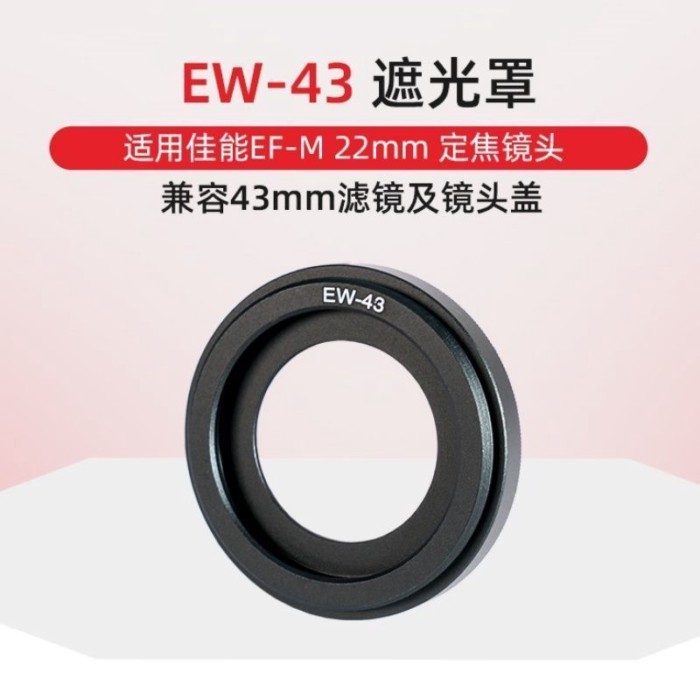 EW-43 Metal Hood เหมาะสําหรับเลนส์โฟกัสคงที่ Canon Micro Single 22mm f2 EF-M 22mm Hood