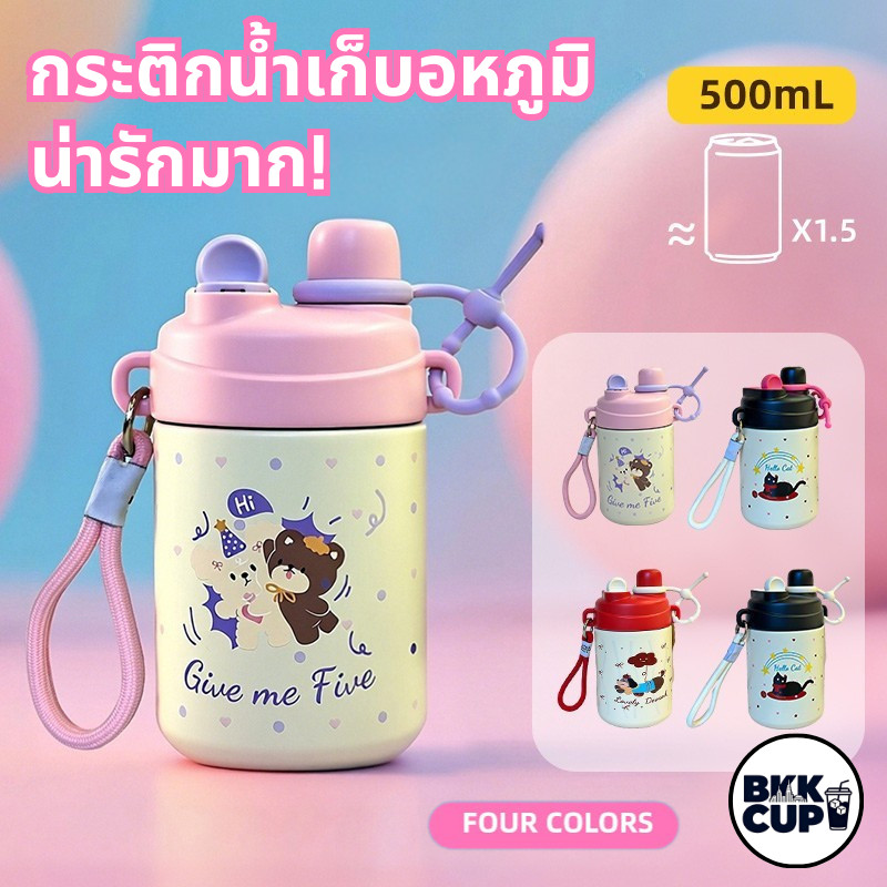 BKK CUP | 500mL กระติกน้ำเด็กหญิง มีหลอดดูด ฝา2แบบดูดตรง สแตนเลส316 เก็บร้อน-เย็น24ชม พกพา กลางแจ้ง