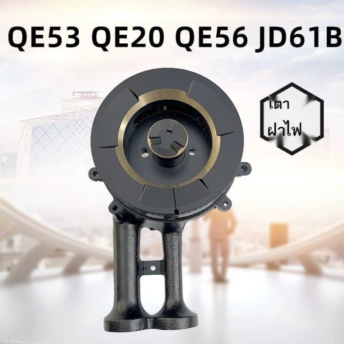 เหมาะสำหรับ Black & Decker QE53 fire จำหน่าย QE20 JD61B QE56 ก๊าซเหลว/เตาแก๊สธรรมชาติอุปกรณ์เครื่อง