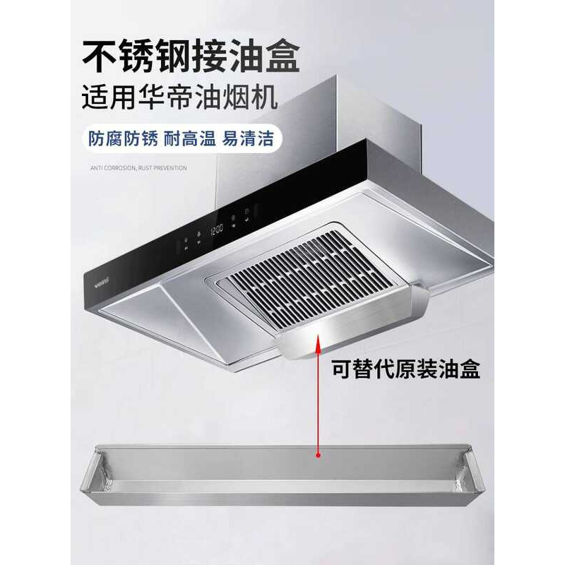 เหมาะสําหรับ Huadi Range Hood เชื่อมต่อกล่องน้ํามัน E660AH/i11101/E660B ถ้วยน้ํามันสแตนเลส W6E/E60 น