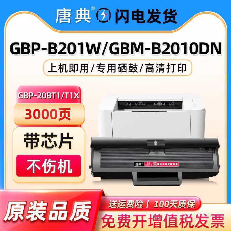 เหมาะสําหรับ Great Wall GBP-20BT1 ซีลีเนียมกลอง GBP-B2010DN/DNW B201W B202DNW ตลับหมึก GBM-B202DNW B