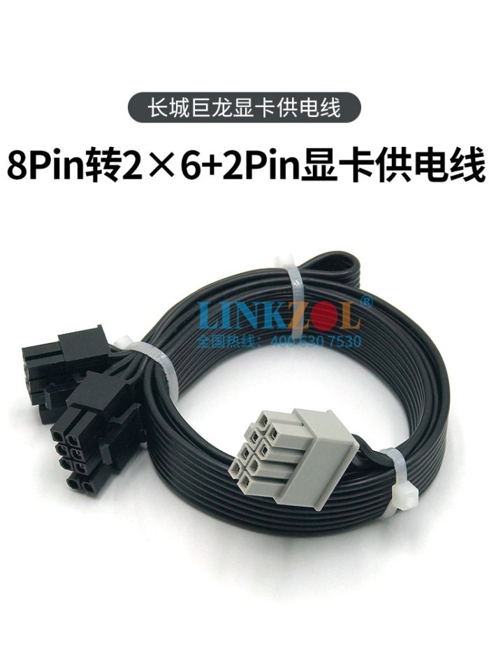> Preferred LINKZOL/Lianzhong Group Great Wall Dragon 8Pin to 2 x 6+2Pin Server Graphics Card Power 