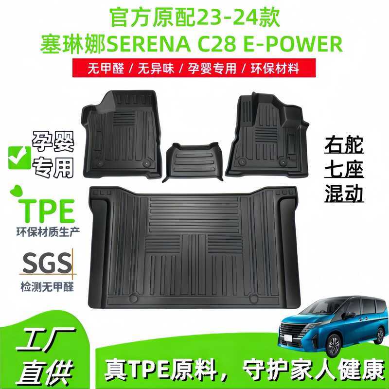 เหมาะสําหรับ 23-24 Nissan SERENA SERENA C28 E-POWER หางเสือขวา Seven ที่นั่ง TPE รถฟุต