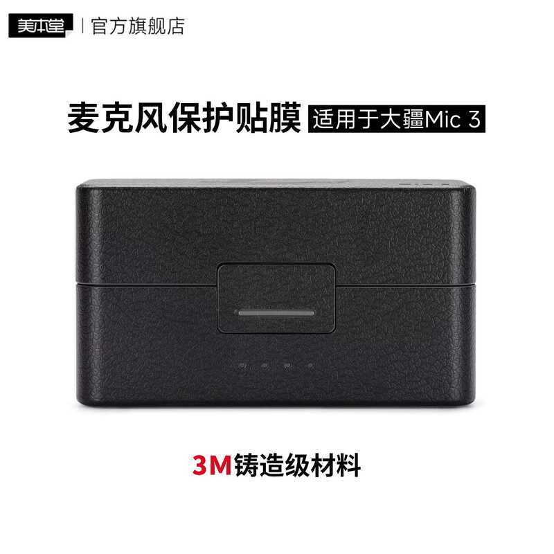 เหมาะสําหรับสติ๊กเกอร์ฟิล์มป้องกันไมโครโฟนไร้สาย DJI DJI Mic3 3M