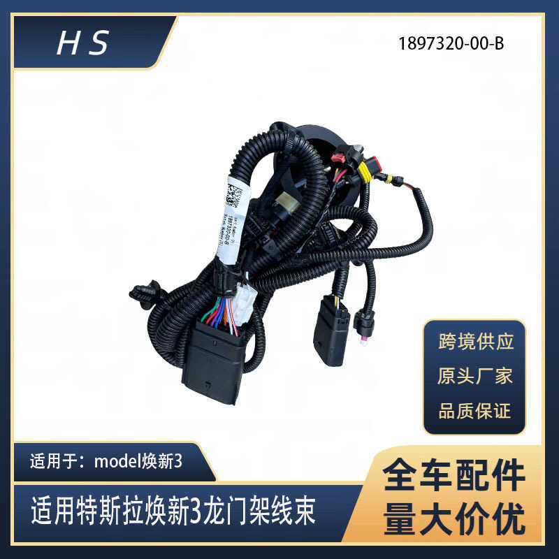 เหมาะสําหรับ Tesla รุ่น Huanxin 3 HM3 สายรัดสายไฟโครงไม้ 1897320-00-B