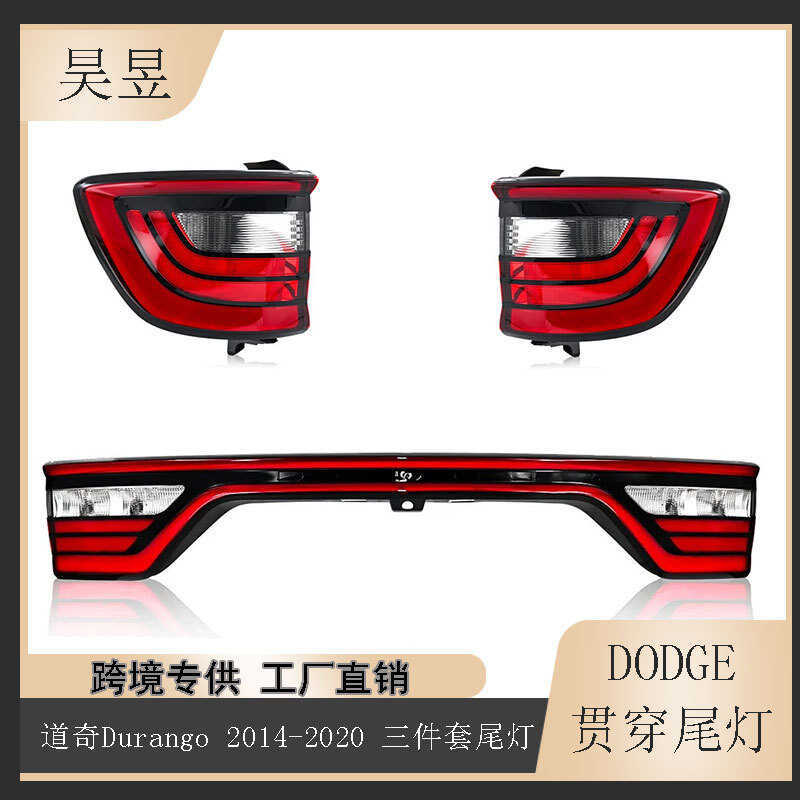 เหมาะสําหรับ 2014-2022 Dodge Durango Durango ไฟท้ายสีแดงสามชิ้นด้านหลัง68453659อ่า