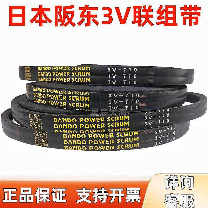 BANDO SCRUM พร้อมเข็มขัดสามเหลี่ยม 3V670 3V710 3V750 Cooling Tower Fan Belt BANDO SCRUM