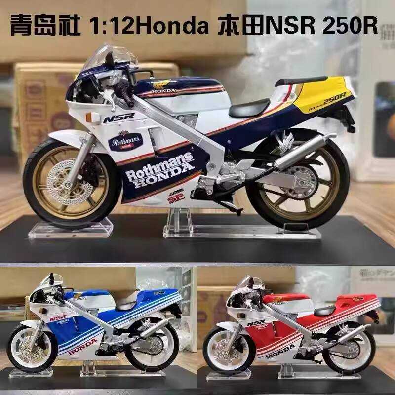 Club 1/12 HONDA NSR250R HONDA Fire Chariot Lok Fumen Alloy Motorcycle Model