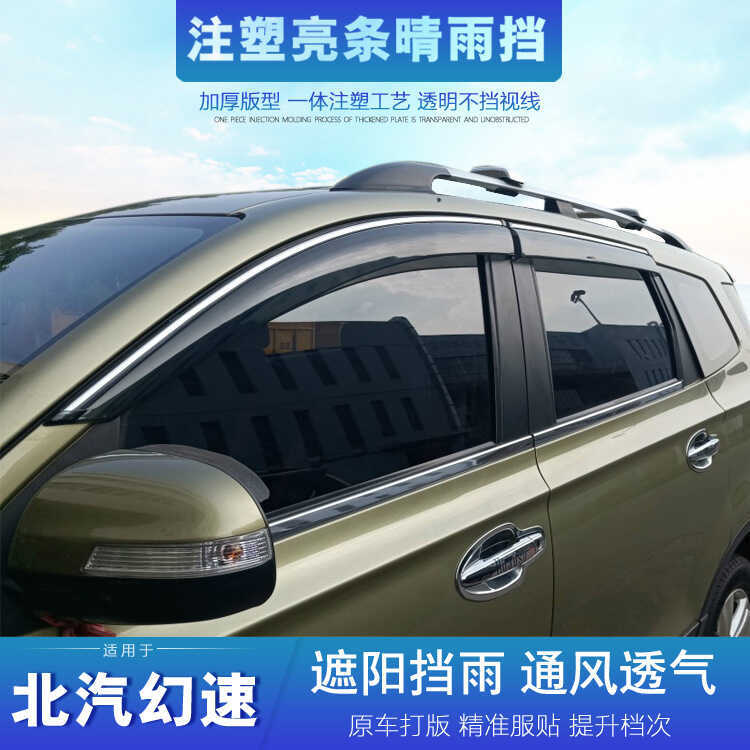 เหมาะสําหรับรถยนต์ North Phantom Speed S3L Rain Block H3 F S5 S7 S2 S6 หน้าต่างฝนคิ้ว E130 E150 Seri
