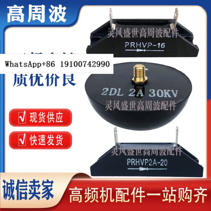 PRHVP-14-15-16-HVP20 2DL 2A 30KV high-voltage rectifier diode high-frequency heat sealing machine s